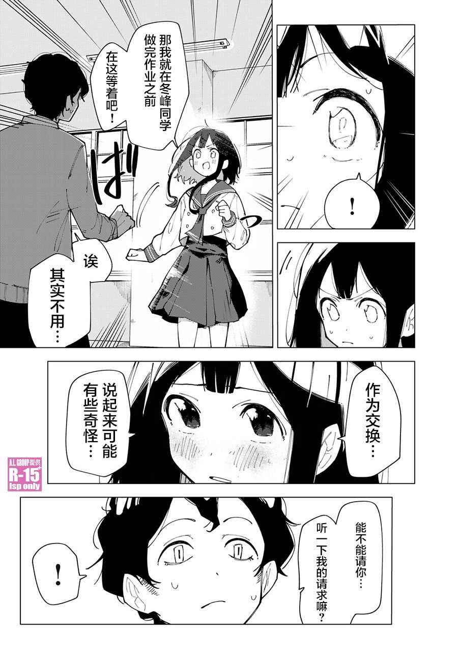 《R15+又怎样？》漫画最新章节第1话免费下拉式在线观看章节第【35】张图片