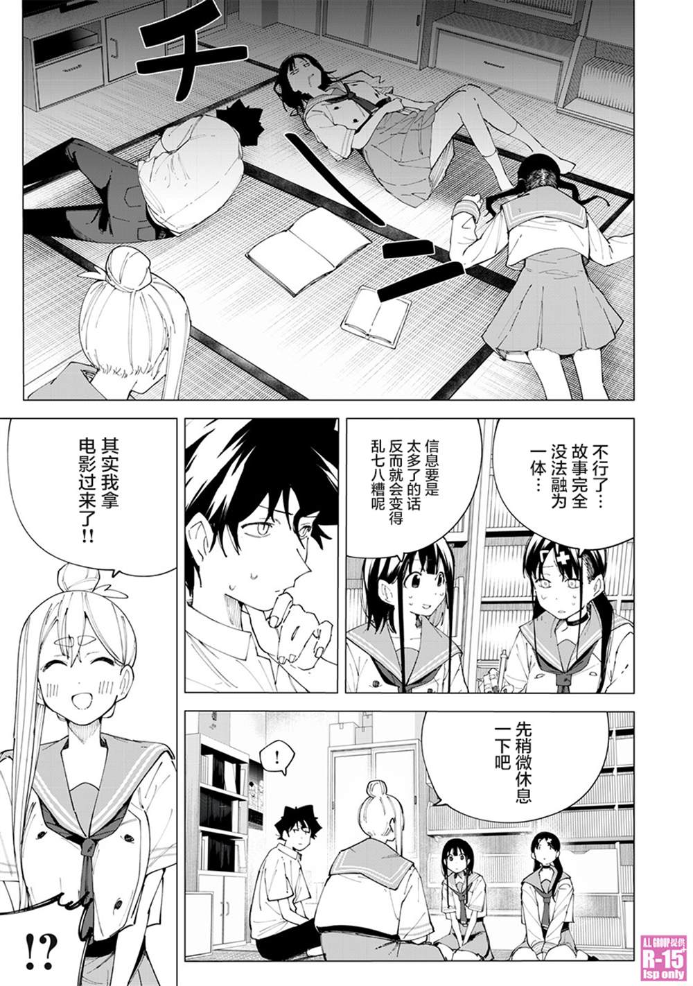 《R15+又怎样？》漫画最新章节第27话免费下拉式在线观看章节第【13】张图片