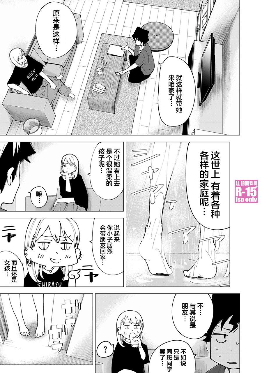 《R15+又怎样？》漫画最新章节第12话免费下拉式在线观看章节第【9】张图片