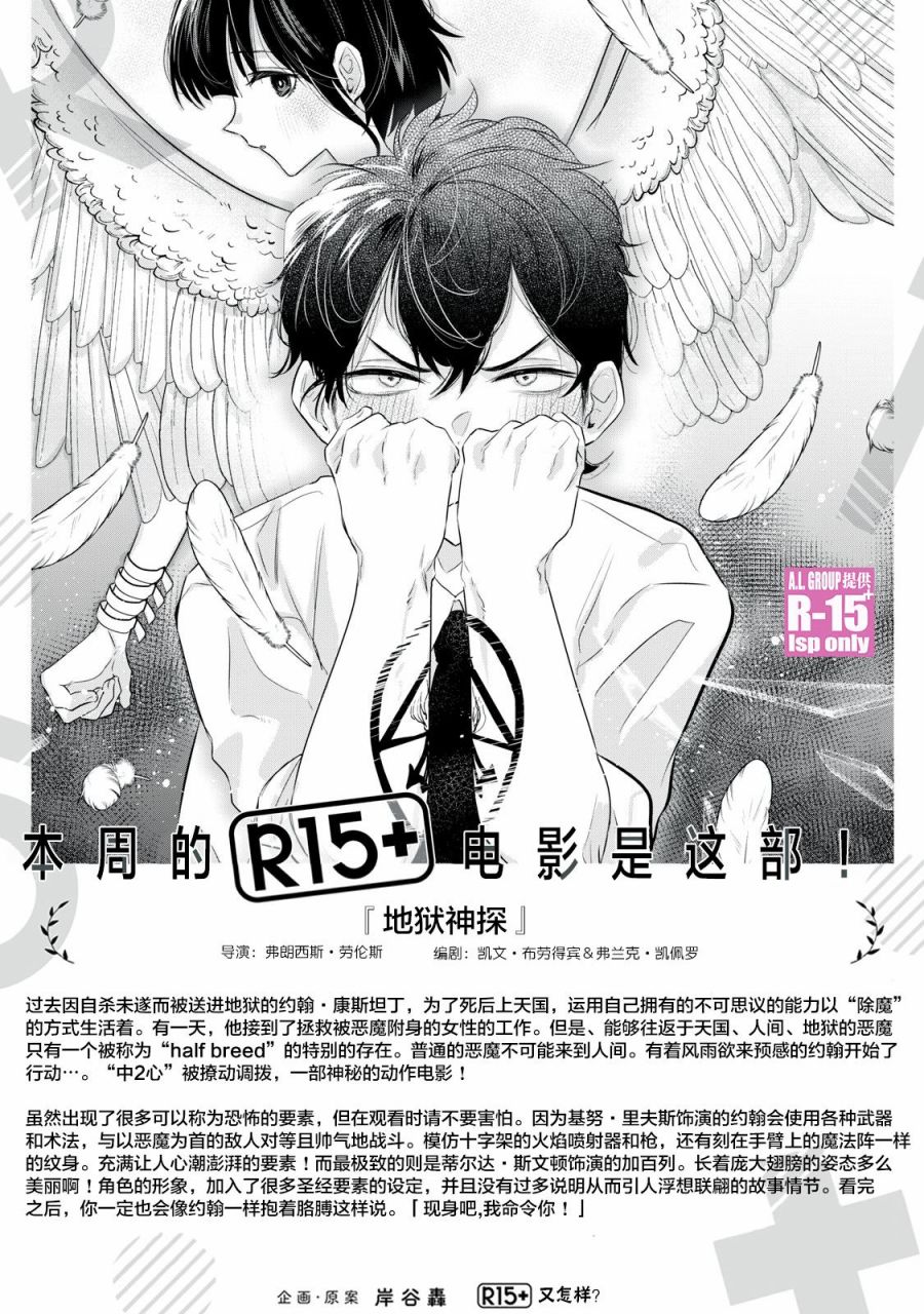 《R15+又怎样？》漫画最新章节第11话免费下拉式在线观看章节第【19】张图片