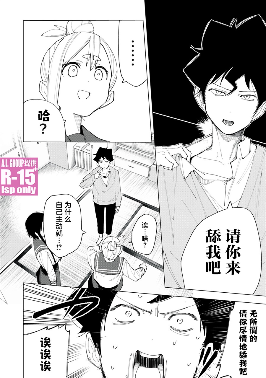 《R15+又怎样？》漫画最新章节第5话免费下拉式在线观看章节第【14】张图片