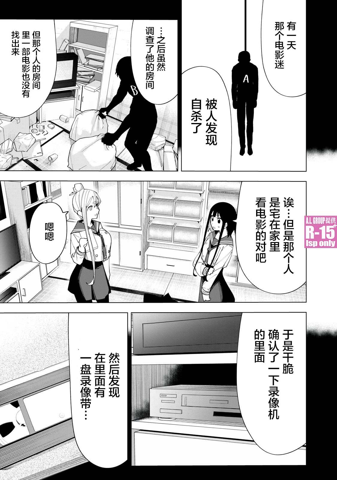 《R15+又怎样？》漫画最新章节第6话免费下拉式在线观看章节第【13】张图片