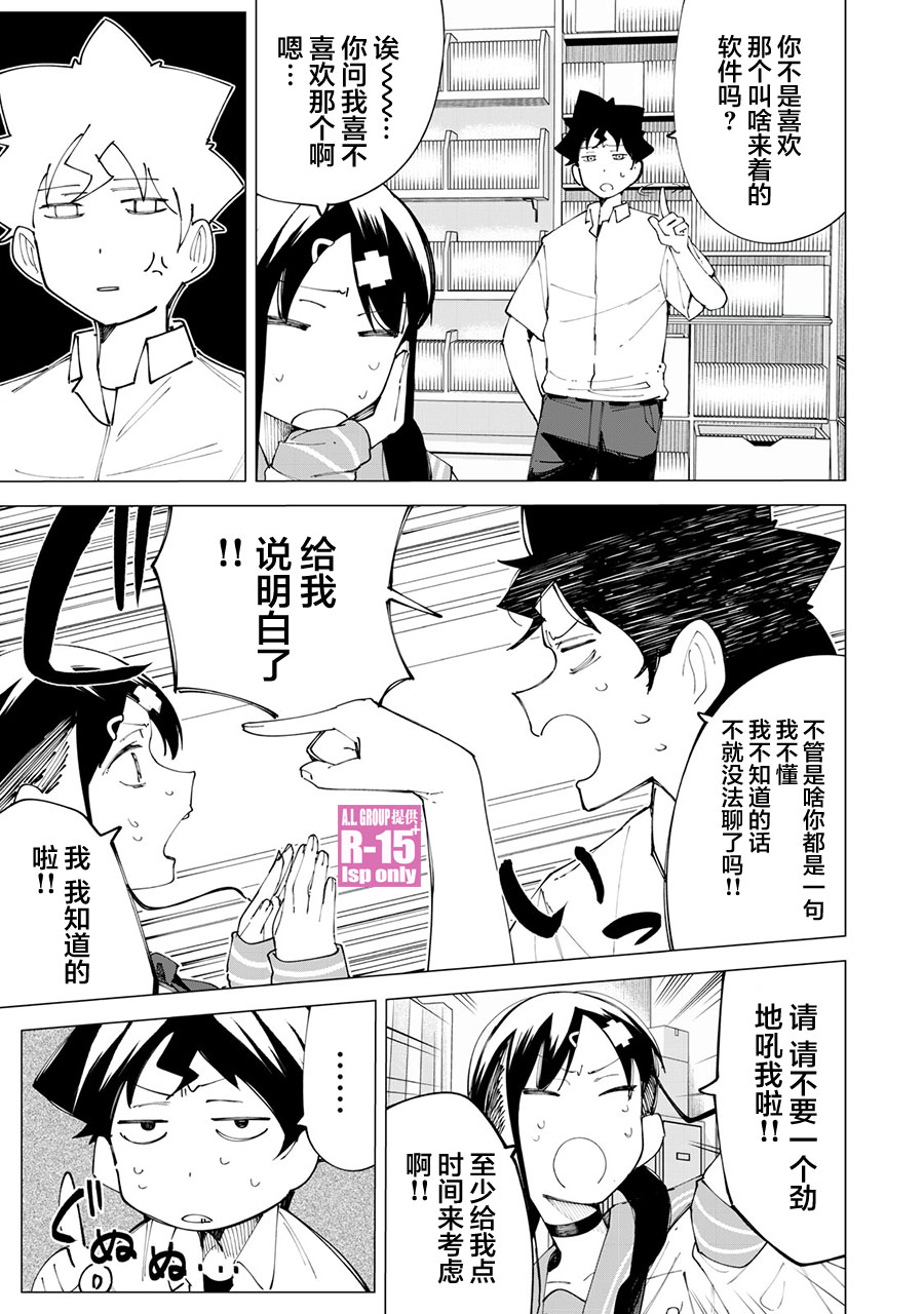 《R15+又怎样？》漫画最新章节第23话免费下拉式在线观看章节第【9】张图片