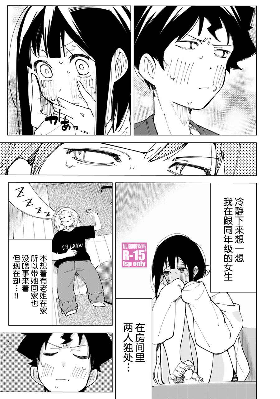 《R15+又怎样？》漫画最新章节第13话免费下拉式在线观看章节第【7】张图片