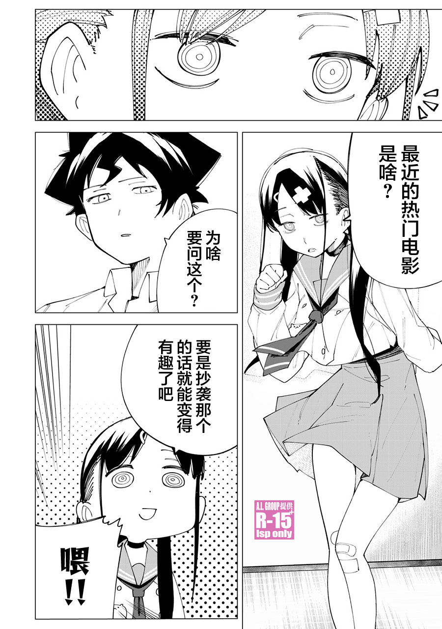 《R15+又怎样？》漫画最新章节第23话免费下拉式在线观看章节第【10】张图片