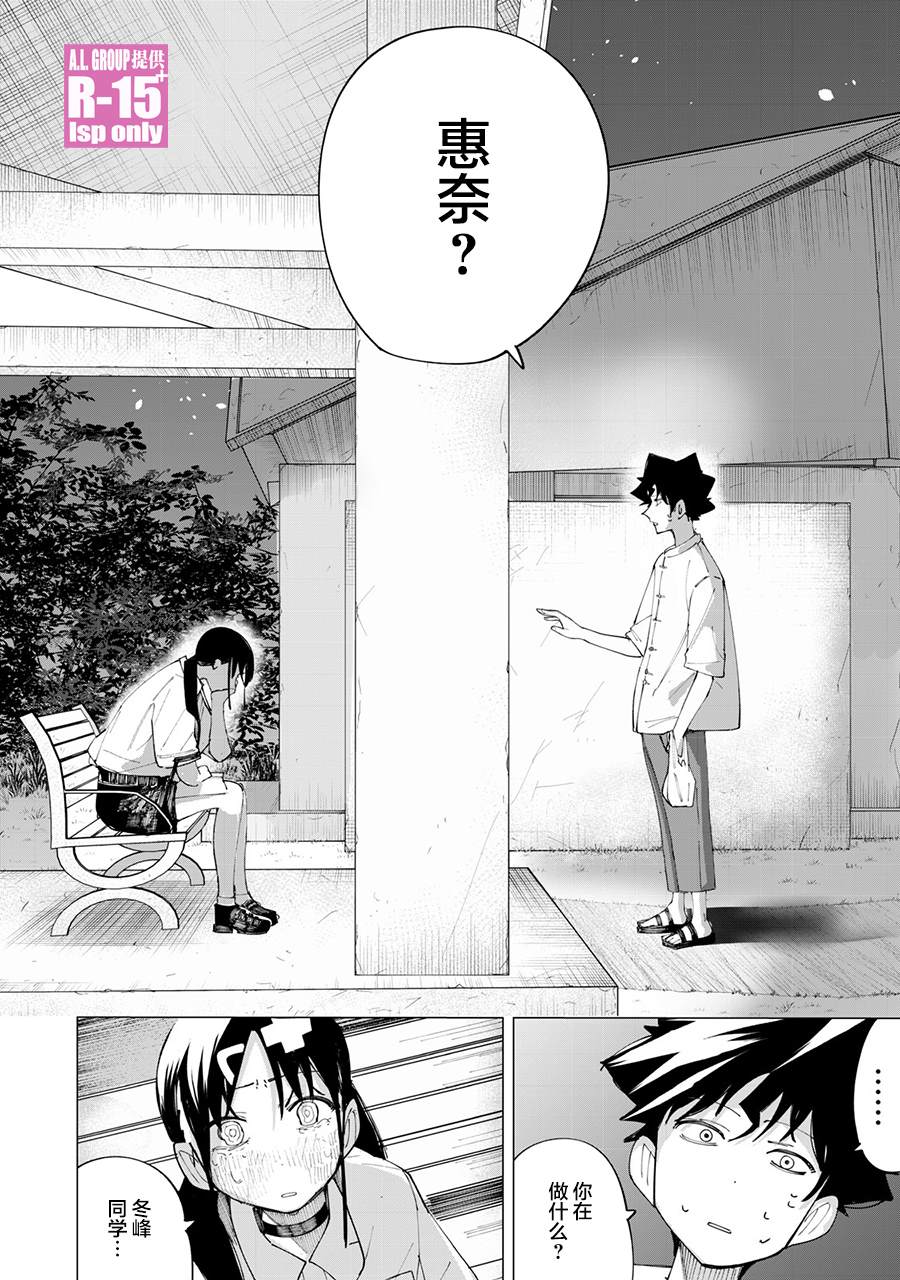 《R15+又怎样？》漫画最新章节第30话免费下拉式在线观看章节第【18】张图片