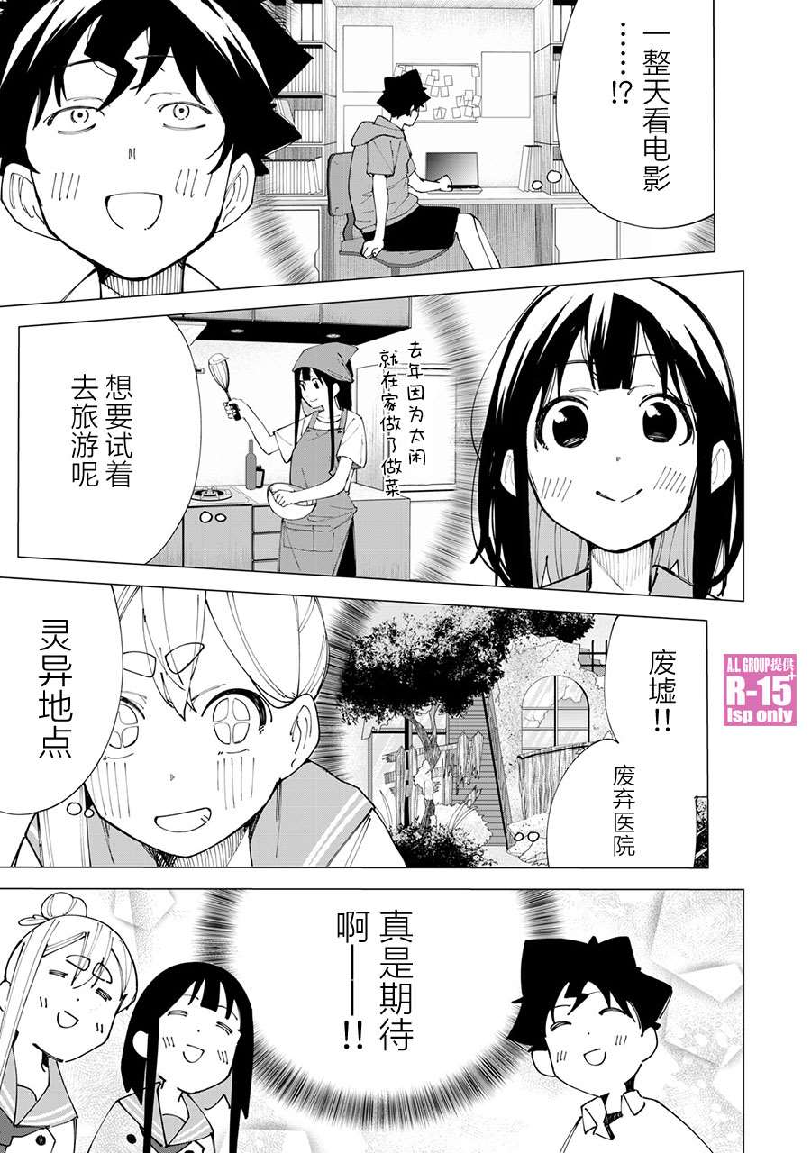 《R15+又怎样？》漫画最新章节第20话免费下拉式在线观看章节第【3】张图片