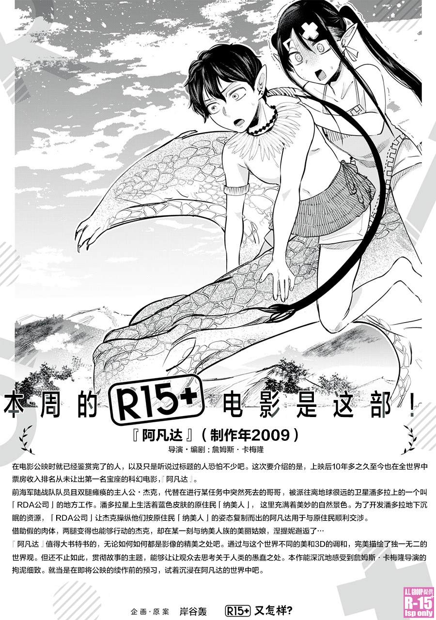 《R15+又怎样？》漫画最新章节第24话免费下拉式在线观看章节第【17】张图片