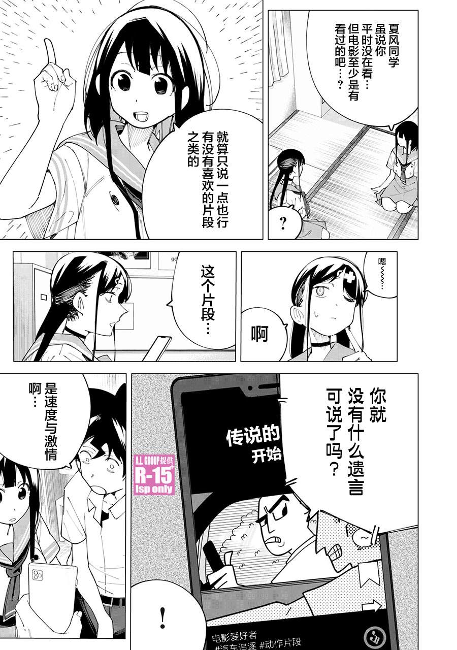 《R15+又怎样？》漫画最新章节第22话免费下拉式在线观看章节第【9】张图片