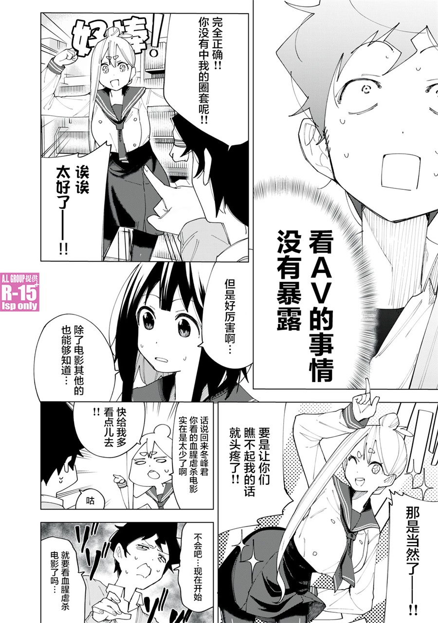 《R15+又怎样？》漫画最新章节第5话免费下拉式在线观看章节第【18】张图片