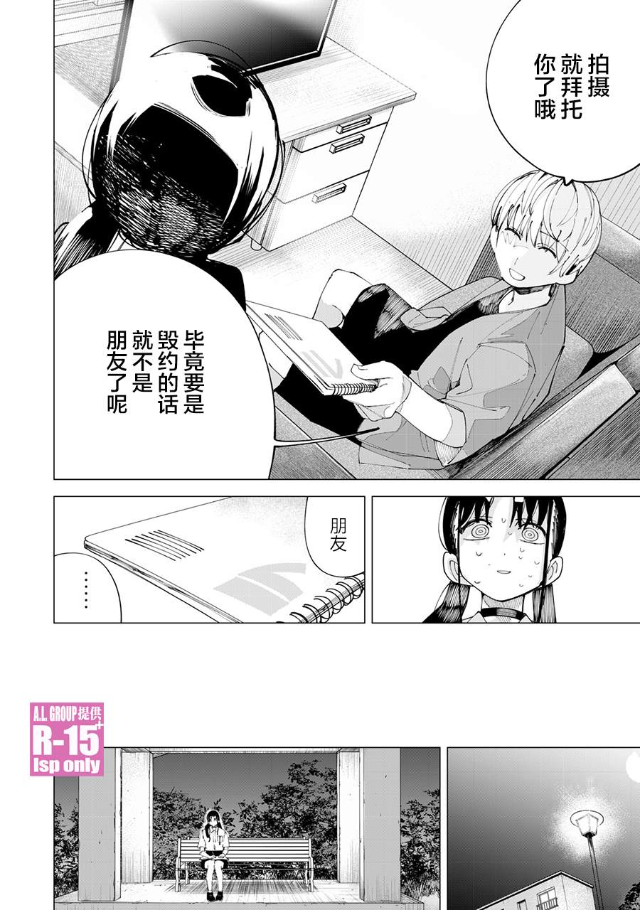 《R15+又怎样？》漫画最新章节第30话免费下拉式在线观看章节第【14】张图片