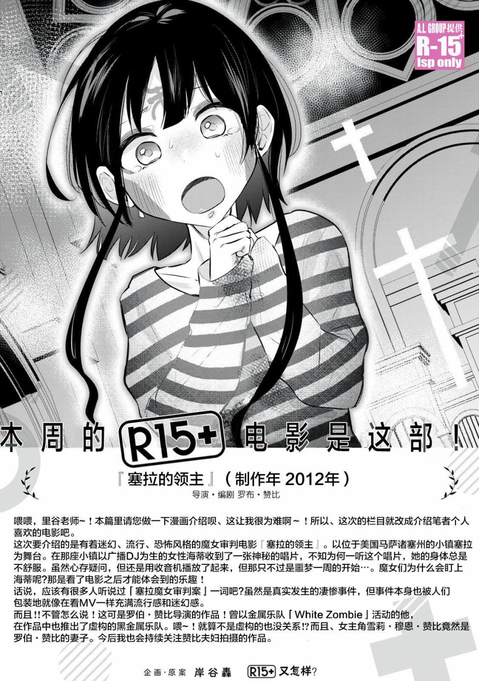 《R15+又怎样？》漫画最新章节第10话免费下拉式在线观看章节第【17】张图片