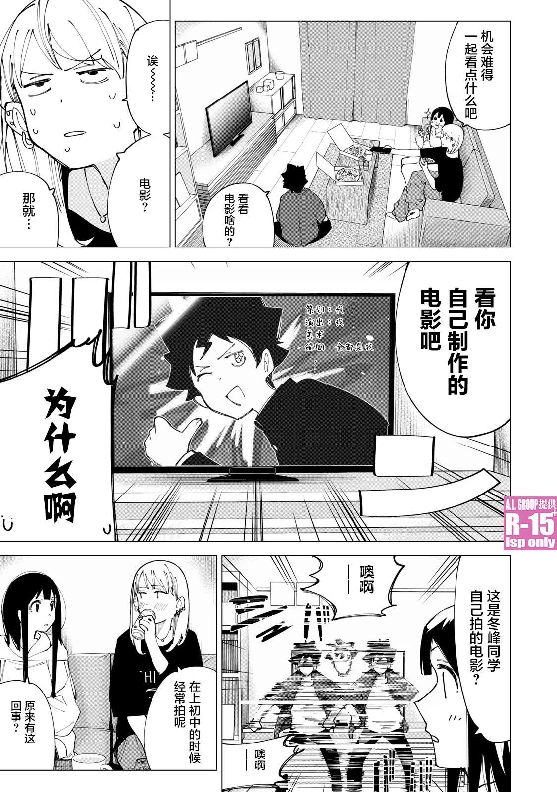 《R15+又怎样？》漫画最新章节第12话免费下拉式在线观看章节第【13】张图片