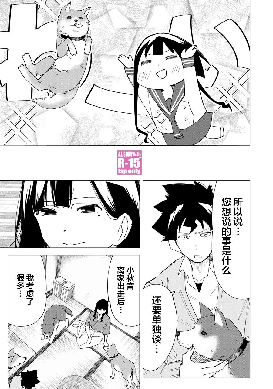 《R15+又怎样？》漫画最新章节第16话免费下拉式在线观看章节第【7】张图片