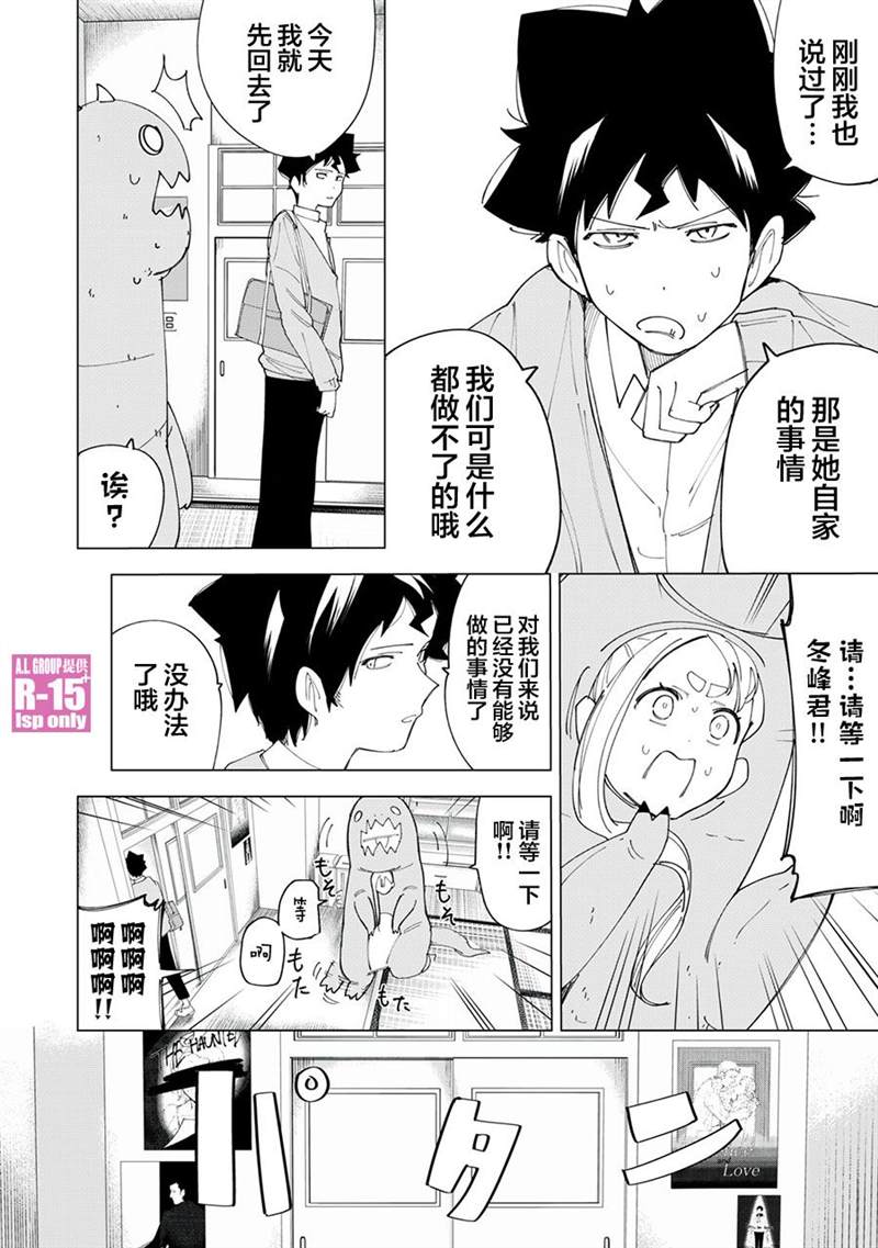 《R15+又怎样？》漫画最新章节第8话免费下拉式在线观看章节第【12】张图片