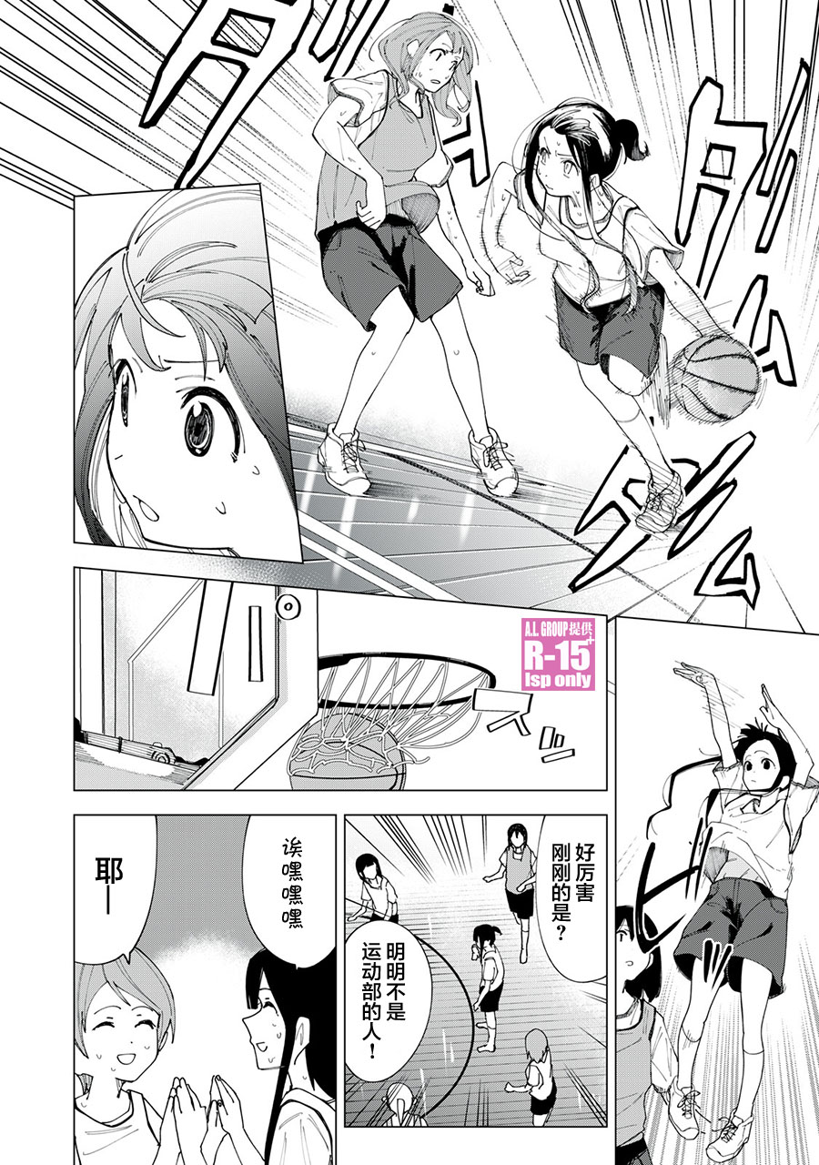 《R15+又怎样？》漫画最新章节第3话免费下拉式在线观看章节第【4】张图片