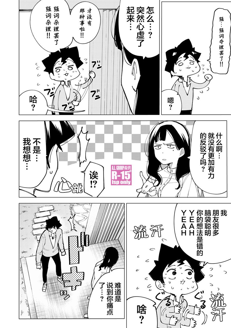 《R15+又怎样？》漫画最新章节第10话免费下拉式在线观看章节第【8】张图片