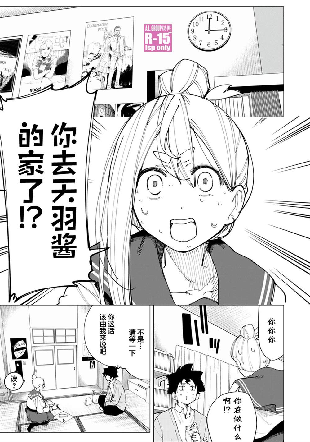 《R15+又怎样？》漫画最新章节第15话免费下拉式在线观看章节第【1】张图片