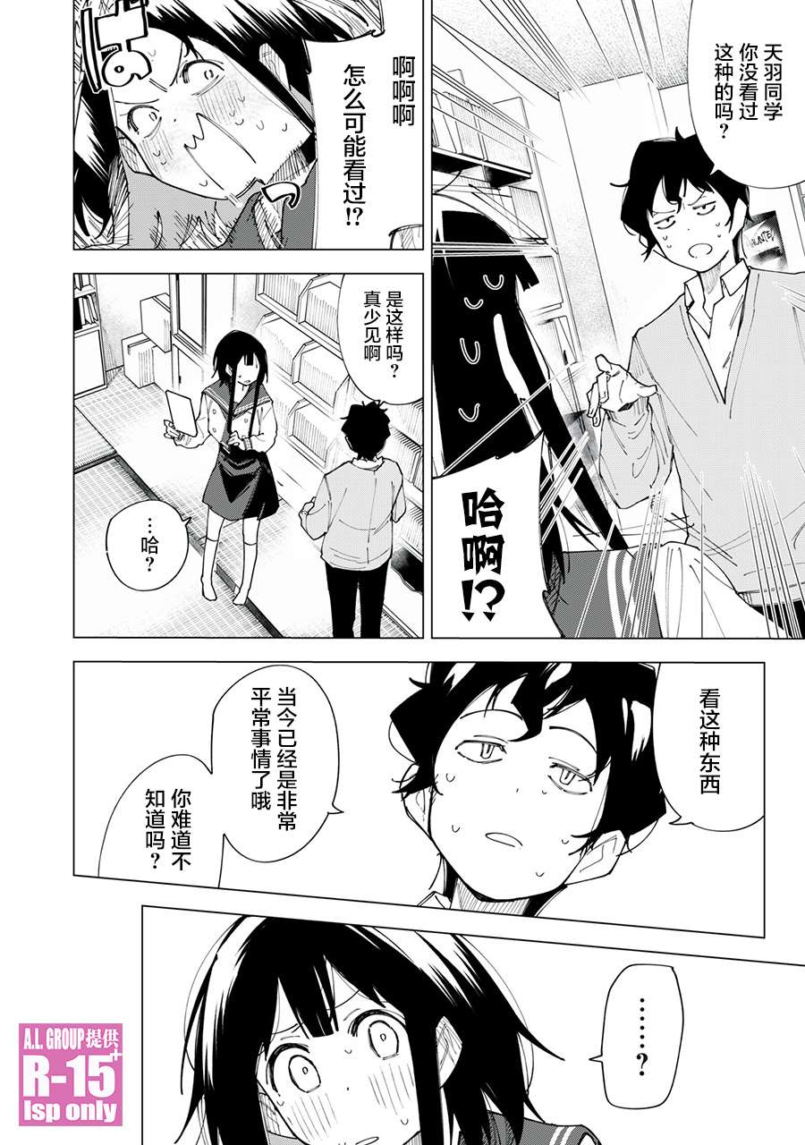 《R15+又怎样？》漫画最新章节第2话免费下拉式在线观看章节第【14】张图片