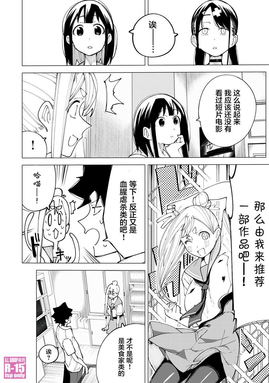 《R15+又怎样？》漫画最新章节第21话免费下拉式在线观看章节第【12】张图片