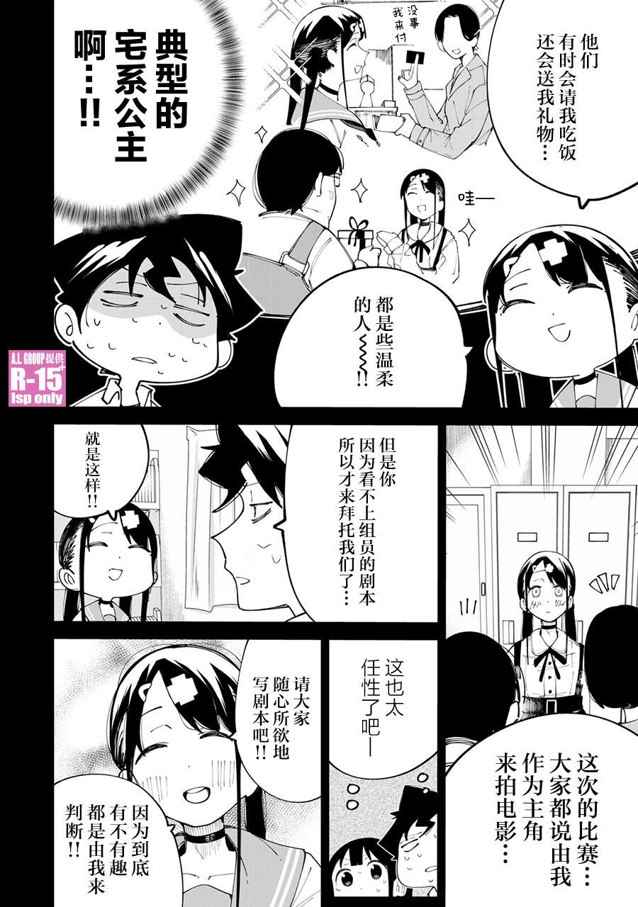 《R15+又怎样？》漫画最新章节第22话免费下拉式在线观看章节第【4】张图片