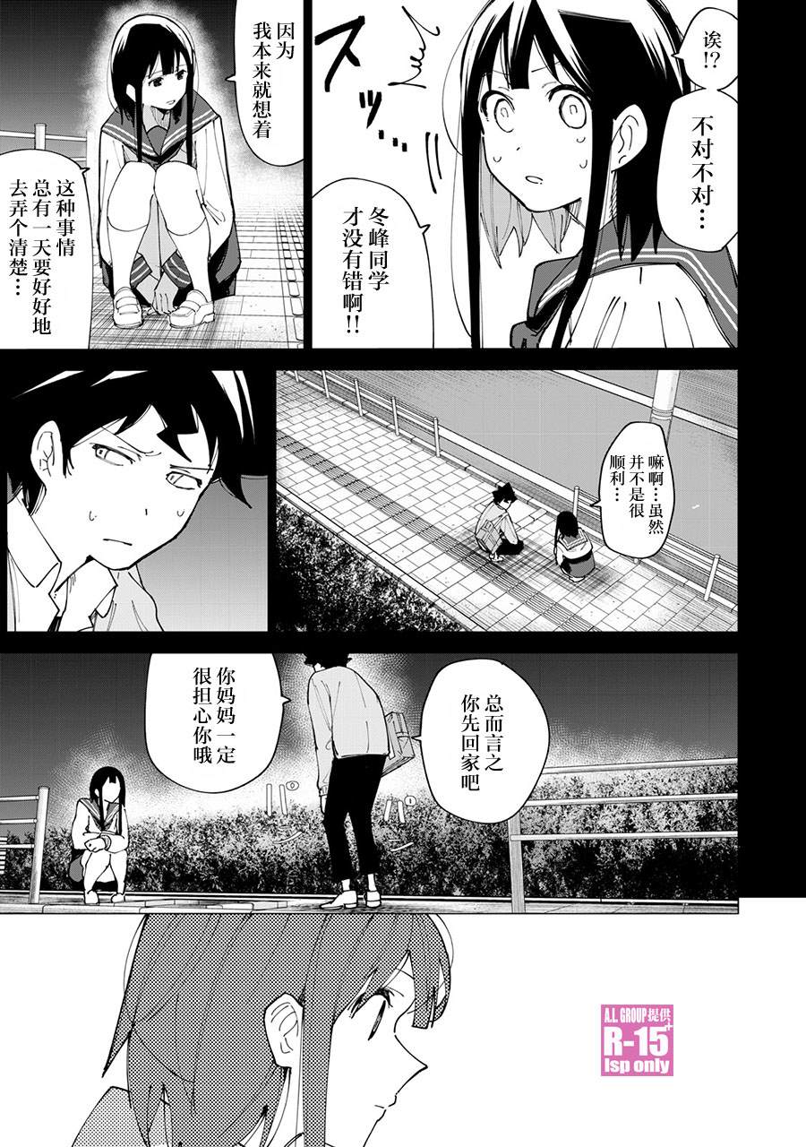 《R15+又怎样？》漫画最新章节第12话免费下拉式在线观看章节第【7】张图片