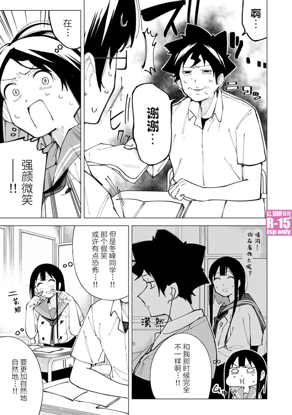 《R15+又怎样？》漫画最新章节第18话免费下拉式在线观看章节第【7】张图片