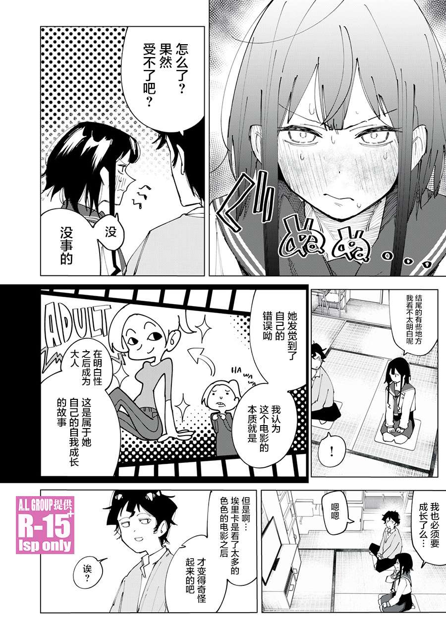 《R15+又怎样？》漫画最新章节第2话免费下拉式在线观看章节第【22】张图片