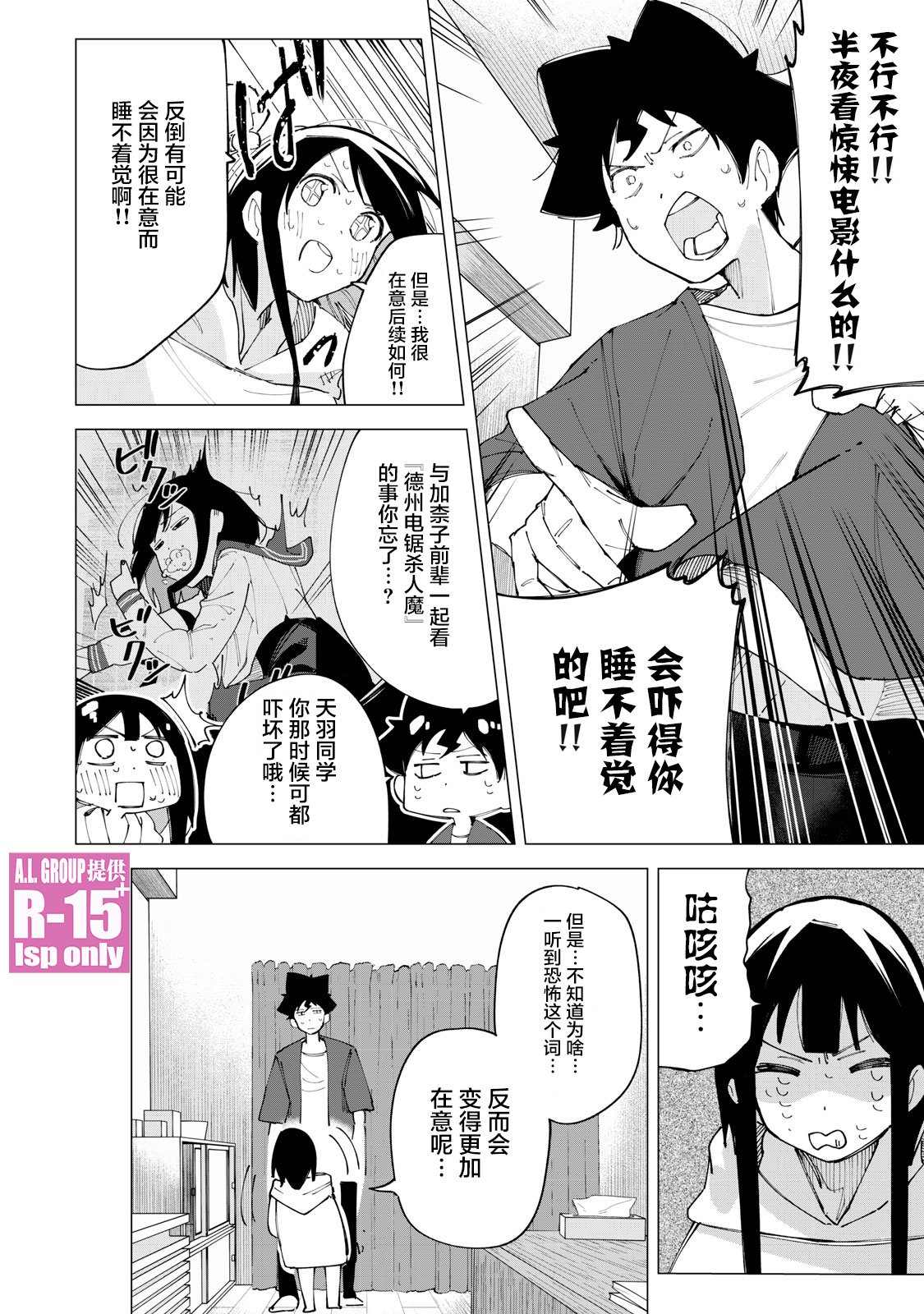 《R15+又怎样？》漫画最新章节第13话免费下拉式在线观看章节第【12】张图片