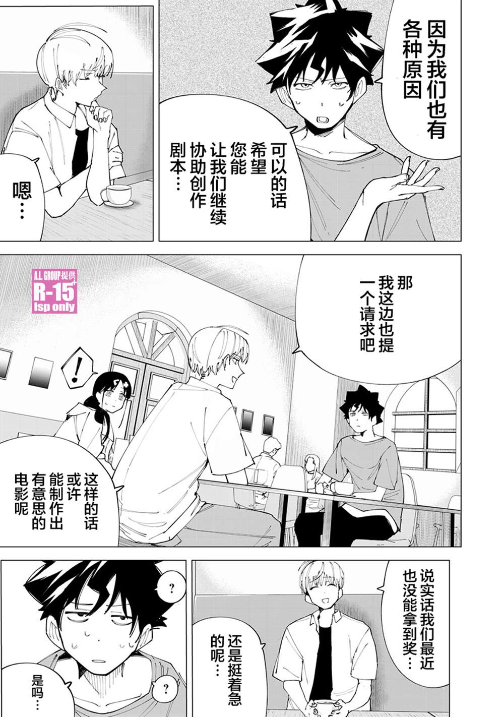 《R15+又怎样？》漫画最新章节第26话免费下拉式在线观看章节第【7】张图片