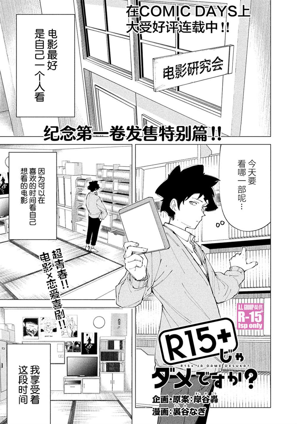 《R15+又怎样？》漫画最新章节特别番外免费下拉式在线观看章节第【1】张图片