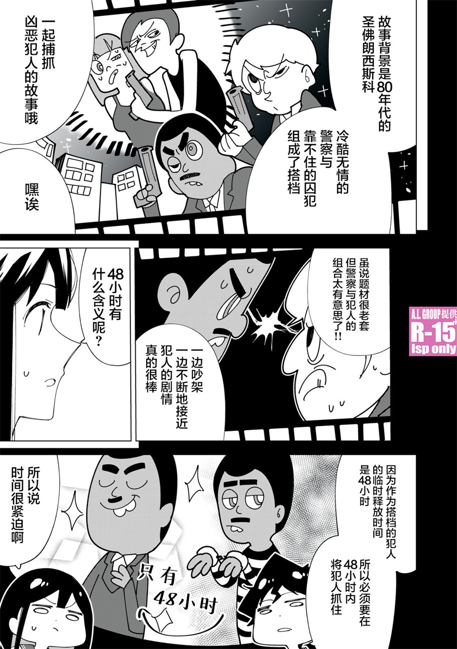 《R15+又怎样？》漫画最新章节第5话免费下拉式在线观看章节第【9】张图片