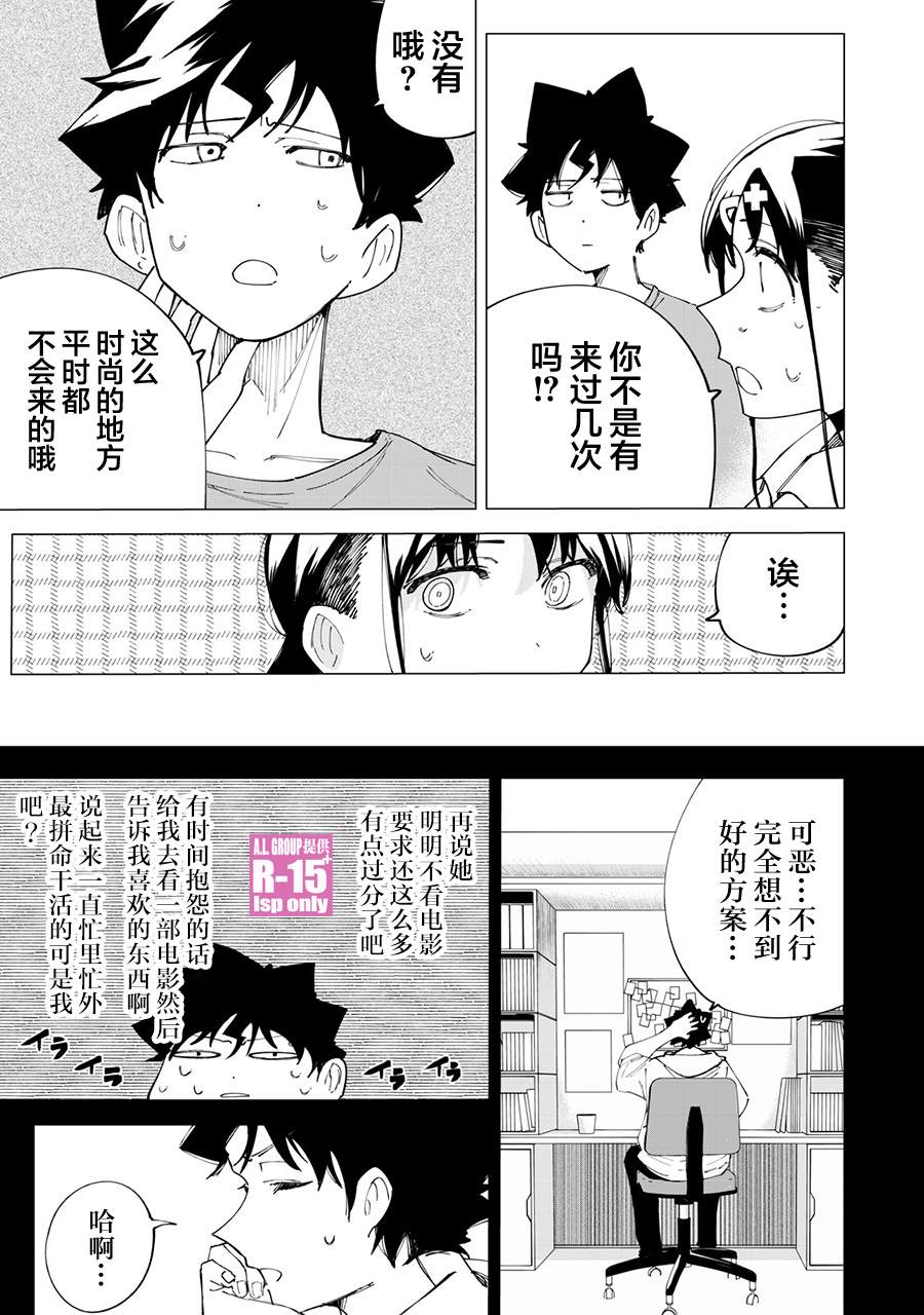 《R15+又怎样？》漫画最新章节第25话免费下拉式在线观看章节第【7】张图片