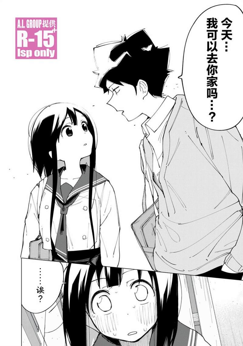 《R15+又怎样？》漫画最新章节第8话免费下拉式在线观看章节第【20】张图片