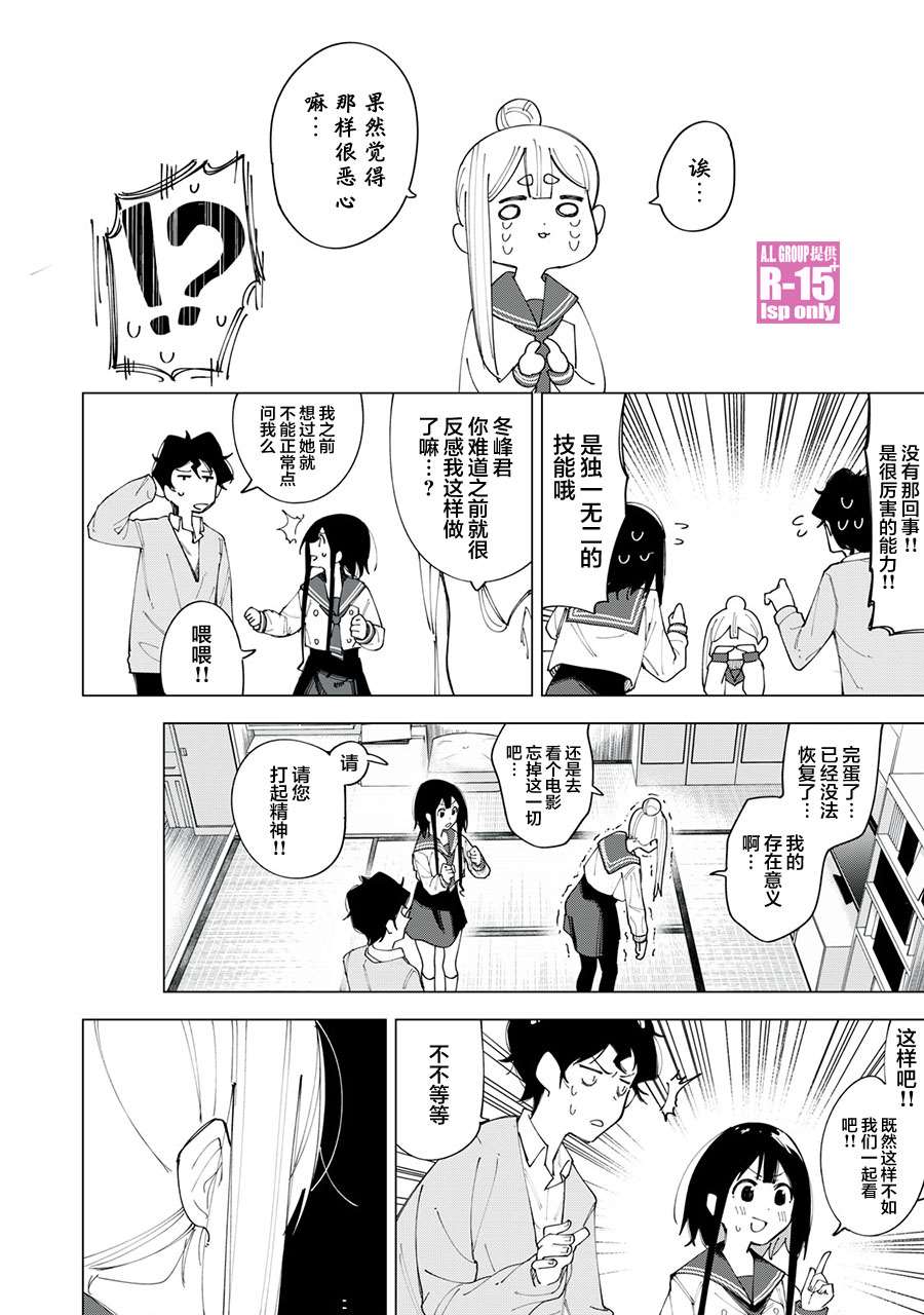 《R15+又怎样？》漫画最新章节第4话免费下拉式在线观看章节第【6】张图片