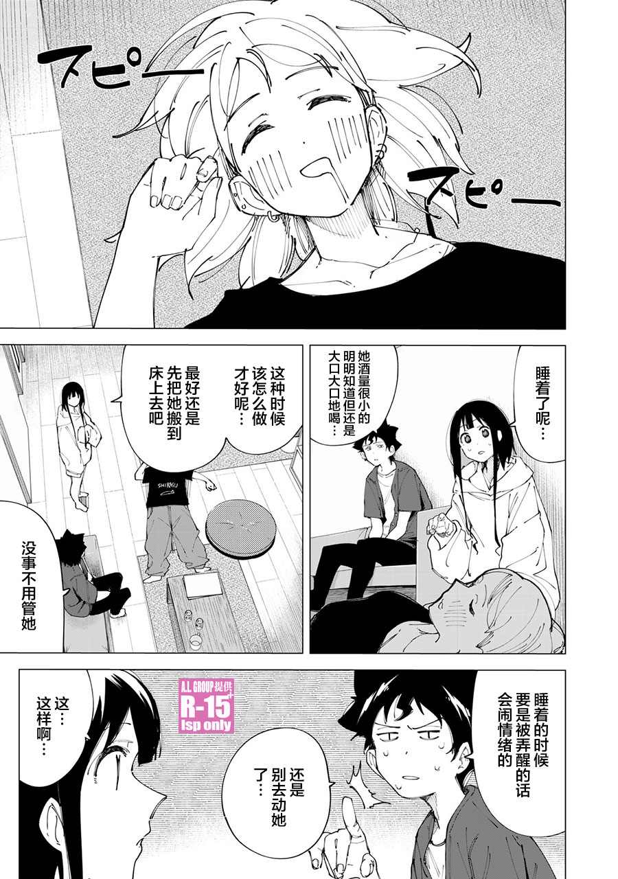 《R15+又怎样？》漫画最新章节第13话免费下拉式在线观看章节第【1】张图片