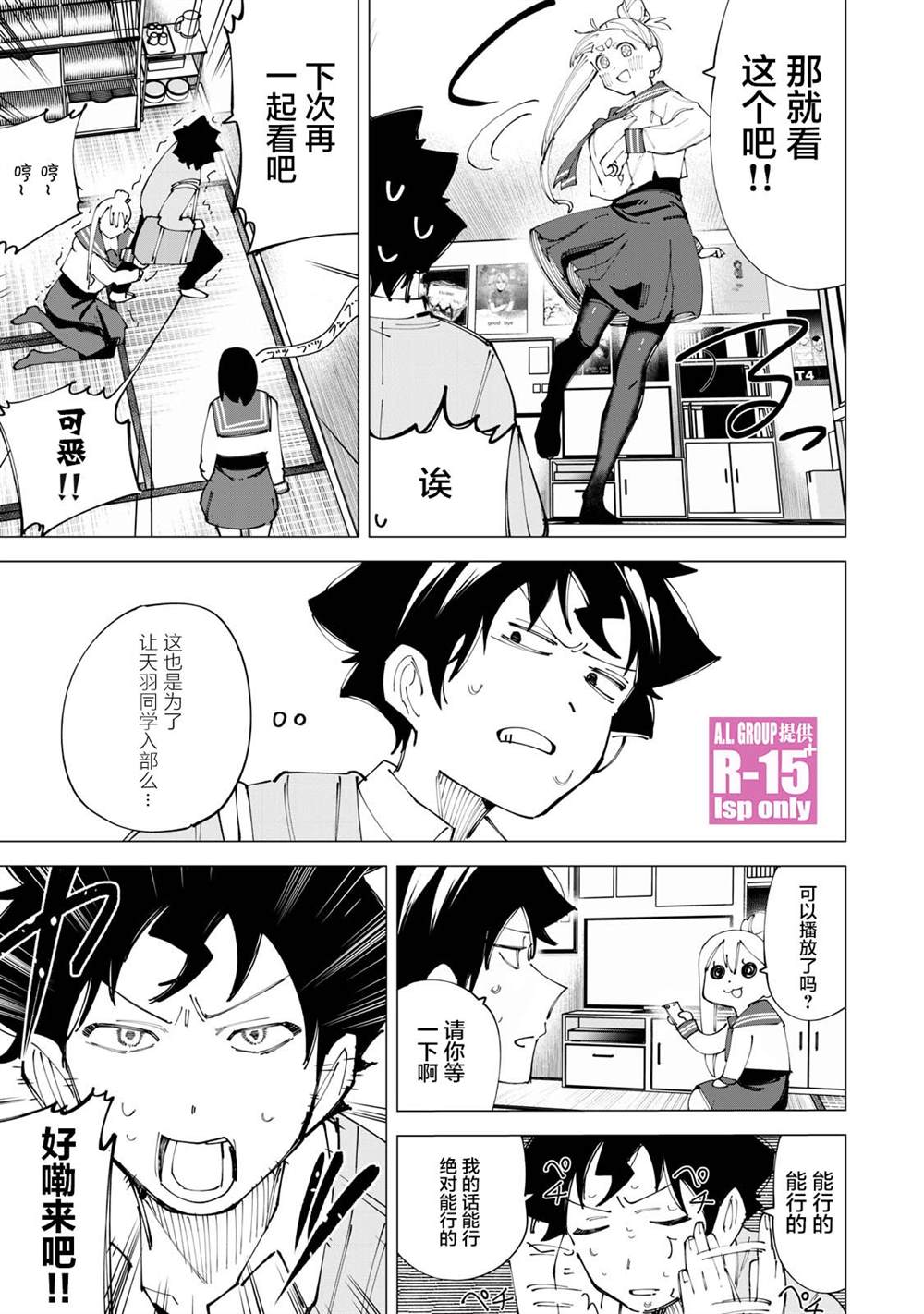 《R15+又怎样？》漫画最新章节第17话免费下拉式在线观看章节第【15】张图片