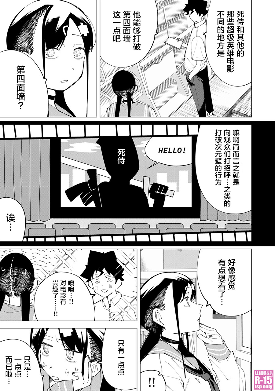 《R15+又怎样？》漫画最新章节第23话免费下拉式在线观看章节第【13】张图片