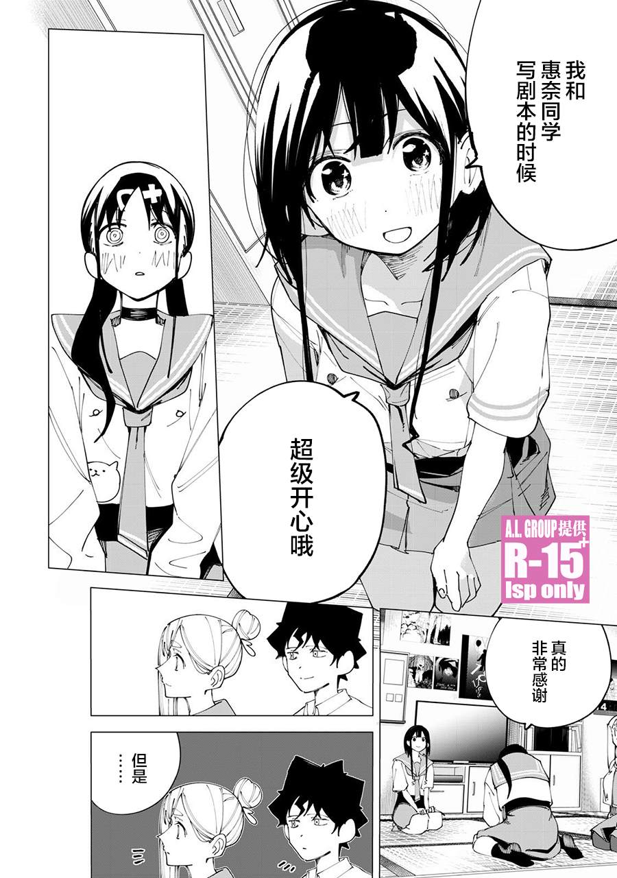 《R15+又怎样？》漫画最新章节第32话免费下拉式在线观看章节第【10】张图片