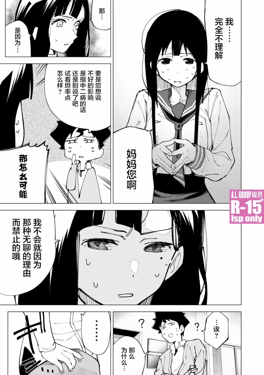 《R15+又怎样？》漫画最新章节第11话免费下拉式在线观看章节第【11】张图片