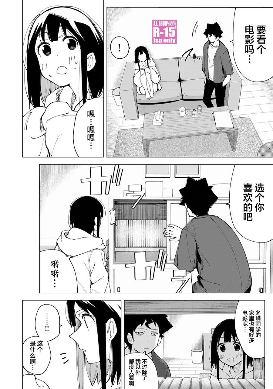 《R15+又怎样？》漫画最新章节第13话免费下拉式在线观看章节第【8】张图片