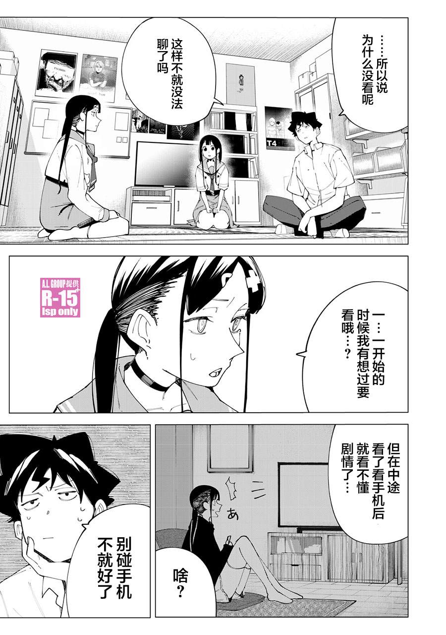 《R15+又怎样？》漫画最新章节第22话免费下拉式在线观看章节第【7】张图片