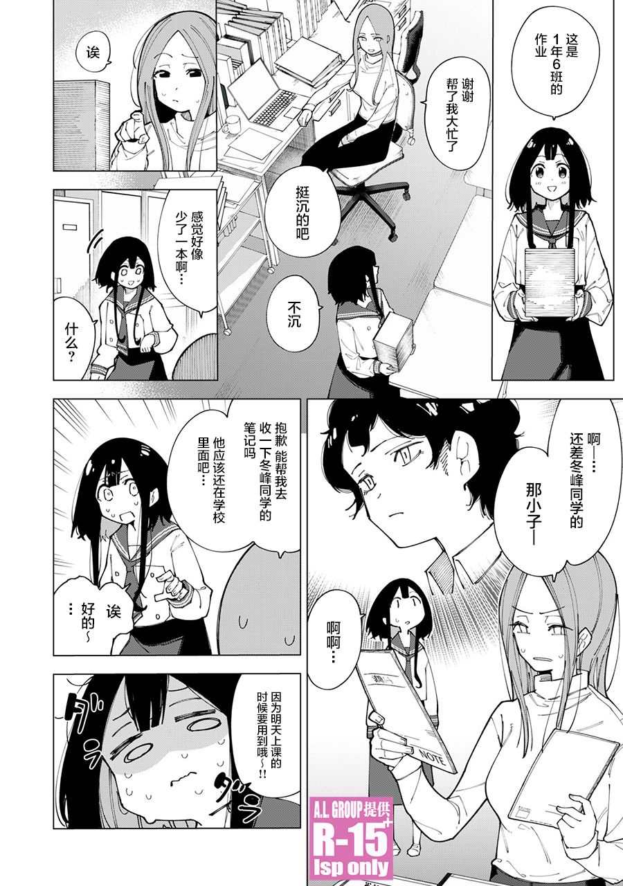 《R15+又怎样？》漫画最新章节第1话免费下拉式在线观看章节第【19】张图片