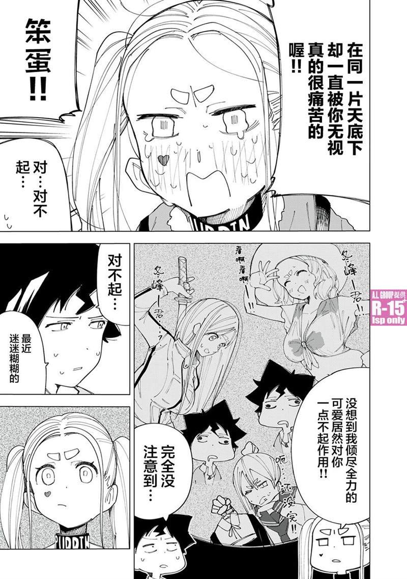 《R15+又怎样？》漫画最新章节第8话免费下拉式在线观看章节第【5】张图片