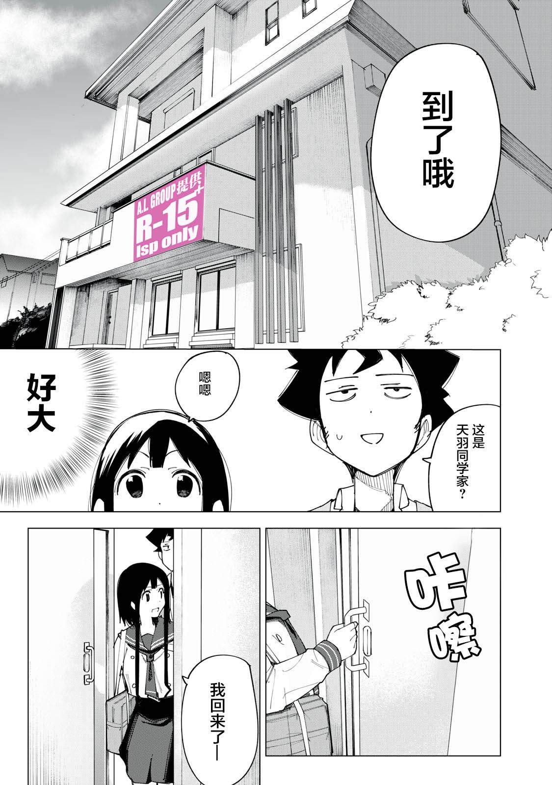 《R15+又怎样？》漫画最新章节第9话免费下拉式在线观看章节第【13】张图片