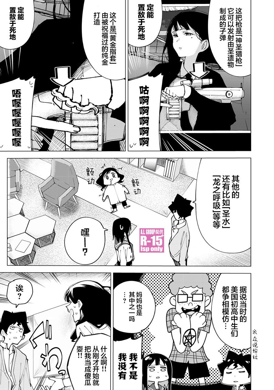 《R15+又怎样？》漫画最新章节第11话免费下拉式在线观看章节第【7】张图片