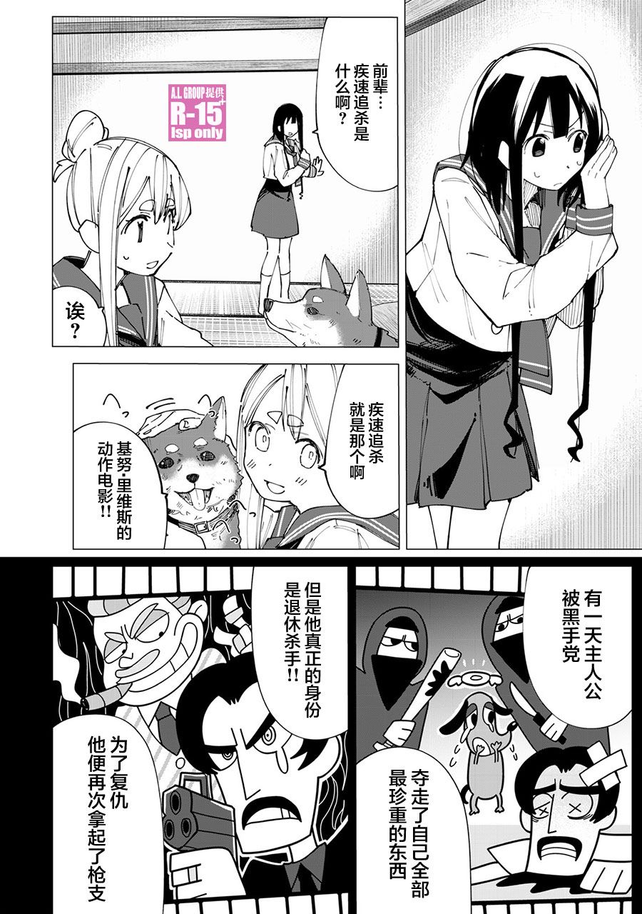 《R15+又怎样？》漫画最新章节第16话免费下拉式在线观看章节第【4】张图片