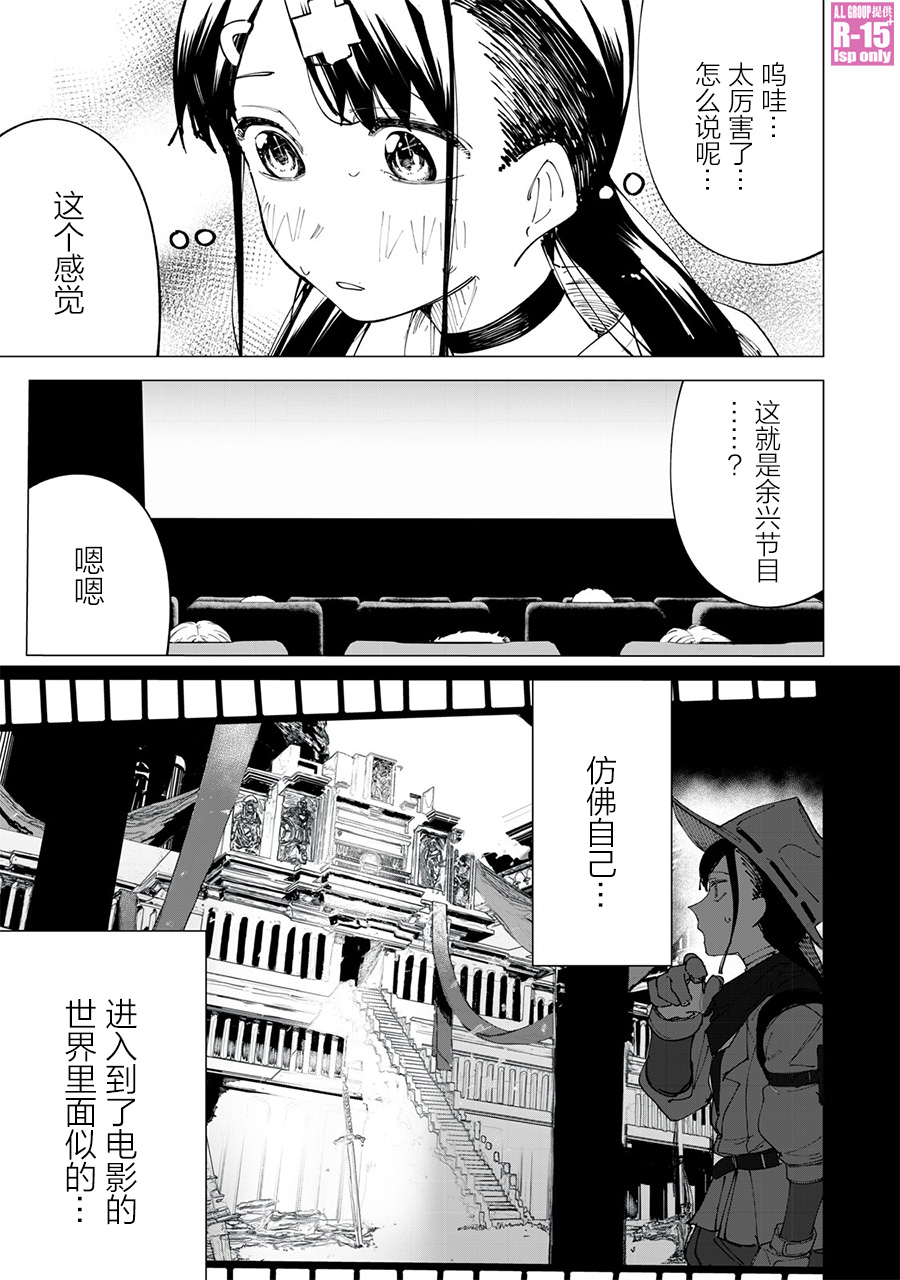 《R15+又怎样？》漫画最新章节第24话免费下拉式在线观看章节第【11】张图片