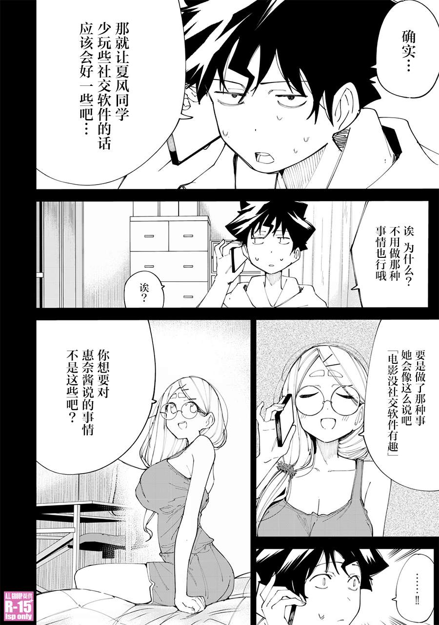 《R15+又怎样？》漫画最新章节第25话免费下拉式在线观看章节第【10】张图片