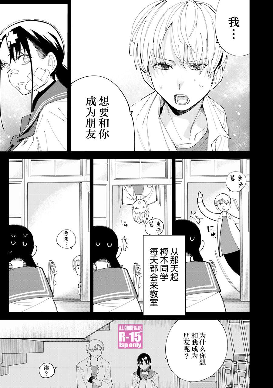 《R15+又怎样？》漫画最新章节第29话免费下拉式在线观看章节第【11】张图片